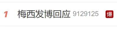 梅西发文因腹股沟有伤没能出场 霍启刚评梅西日本行：伤口撒盐